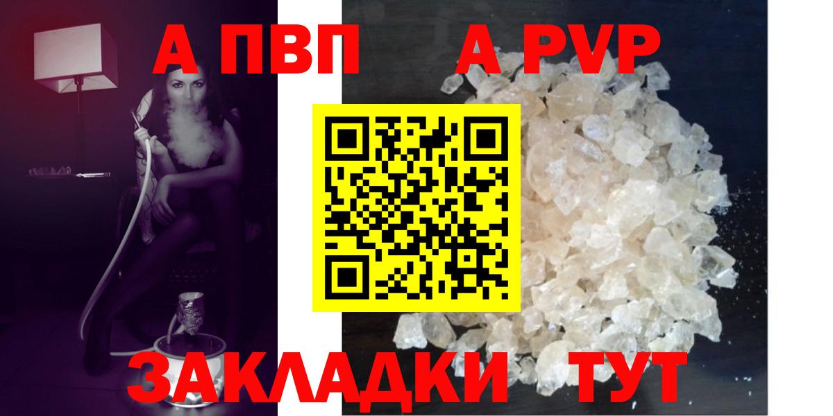Альфа ПВП кристаллы  Вход с VPN  Зерноград  купить наркотики сайты  A-PVP СК 