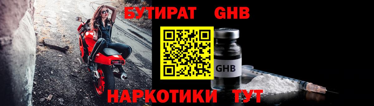 Бутират бутик  Вход с VPN  Зерноград 