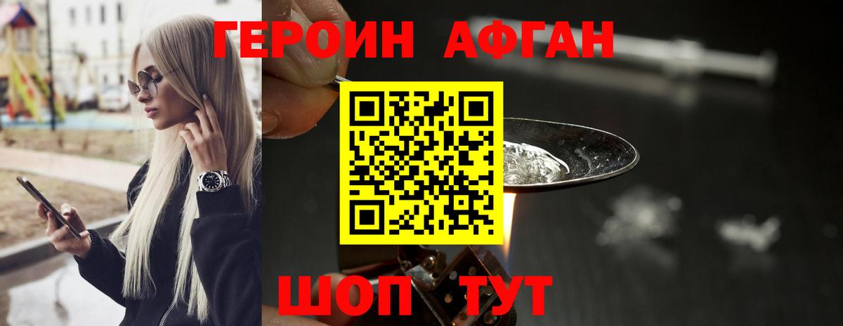 ГЕРОИН хмурый Зерноград