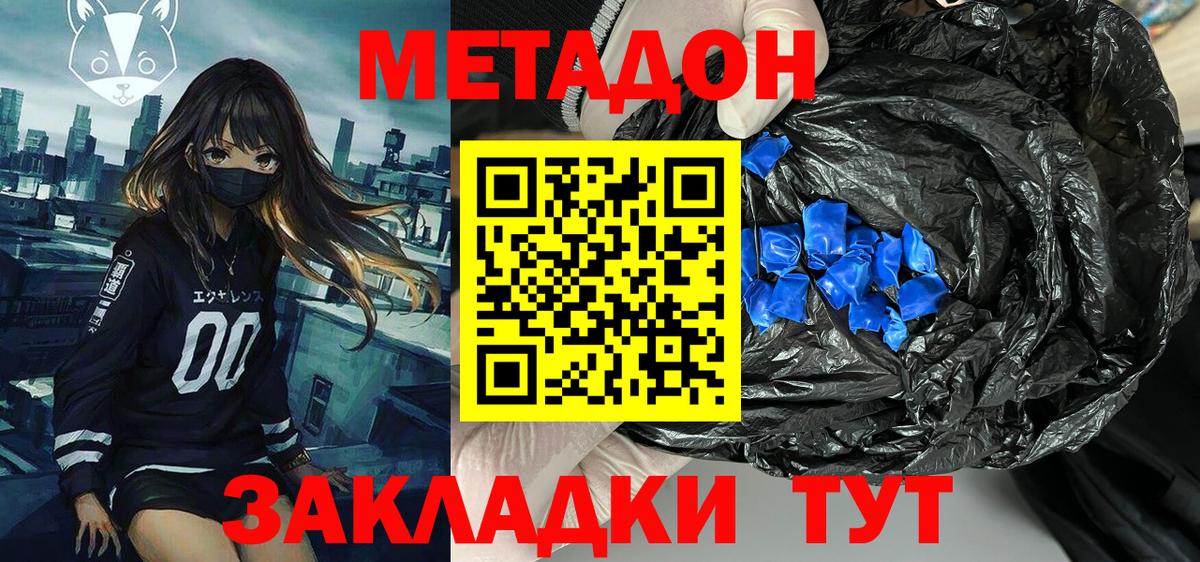 МЕТАДОН мёд  Вход с VPN  Зерноград  Метадон мёд 